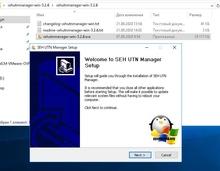 Установка SEH UTN Manager Version
