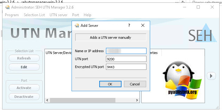 Подключение сервера dongleserver ProMAX в SEH UTN Manager