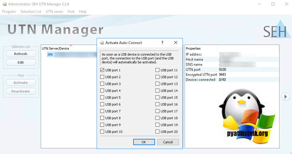 Выбор порта для автоподключения в SEH UTN Manager