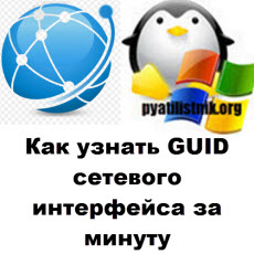 GUID logo