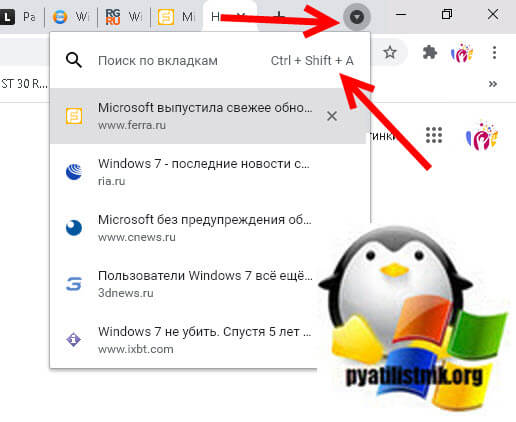 Иконка поиска по вкладкам в Chrome