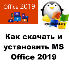 ms office 2019 01