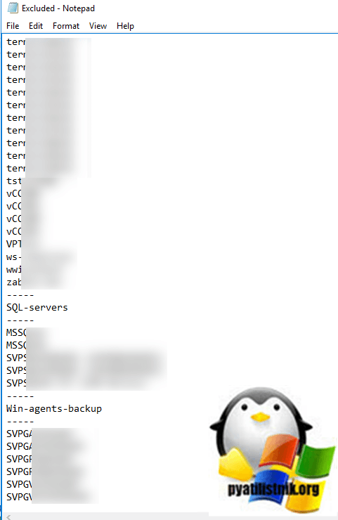 Файл со списком серверов, которые не нужно проверять