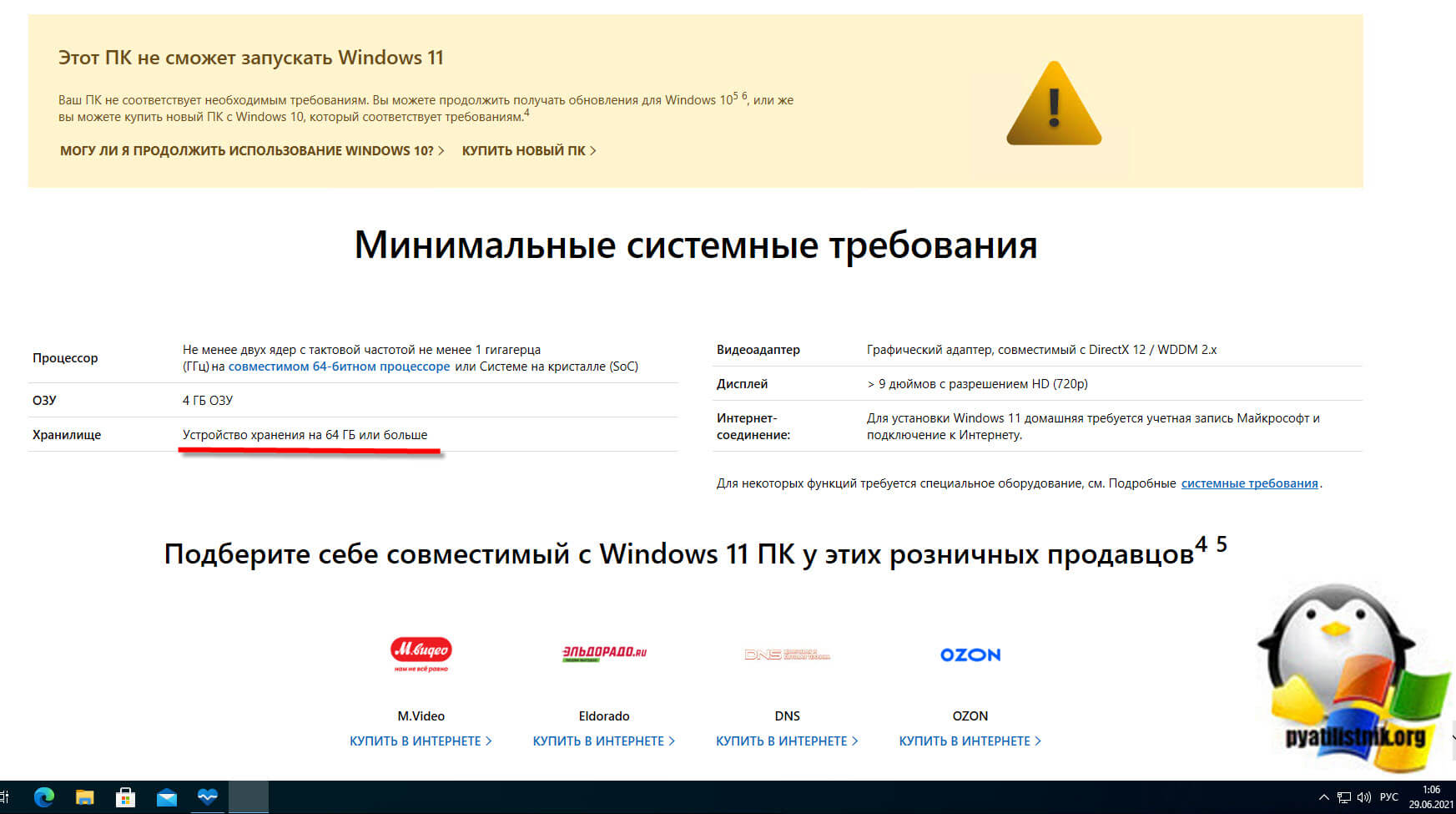 Проверка совместимости компьютера с Windows 11
