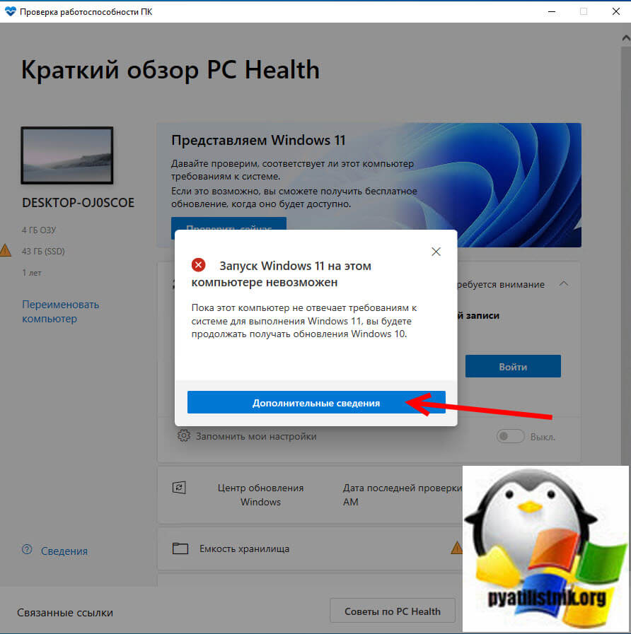 Отчет совместимости компьютера в Microsoft PC Health Check