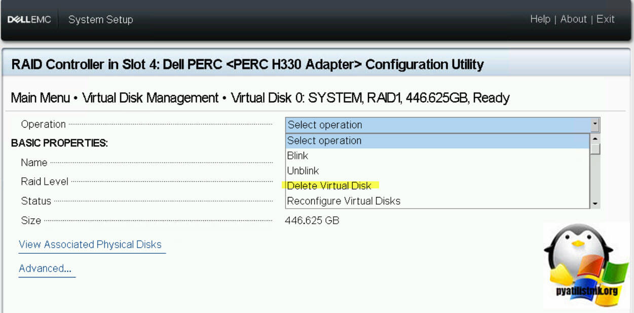Удаление виртуального диска в PERC H330 Adapter