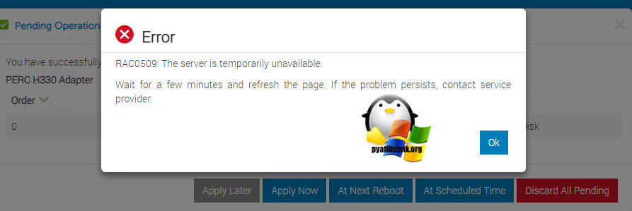 RAC0509 the server temporarily unavailable