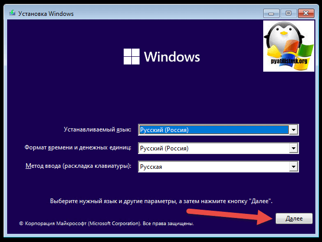 Выбрать язык установки Windows 11
