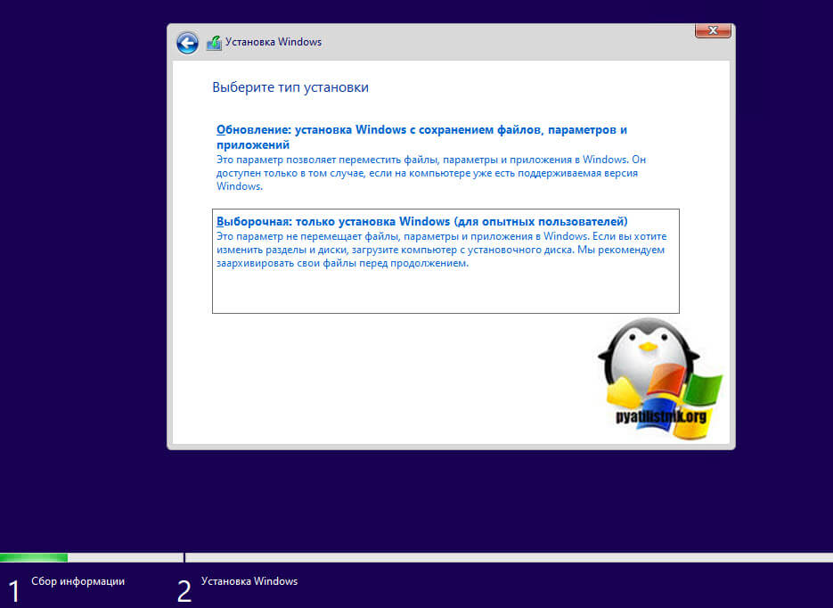 Выбор типа установки Windows 11