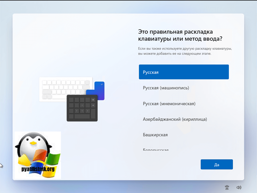 выбор раскладки клавиатуры при установке Windows 11