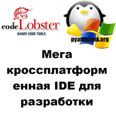 Codelobster IDE