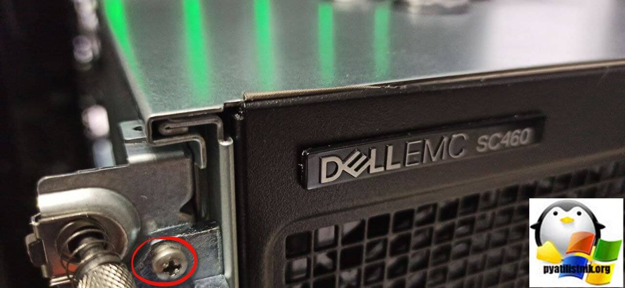 Откручивание болтов Dell EMC SC460