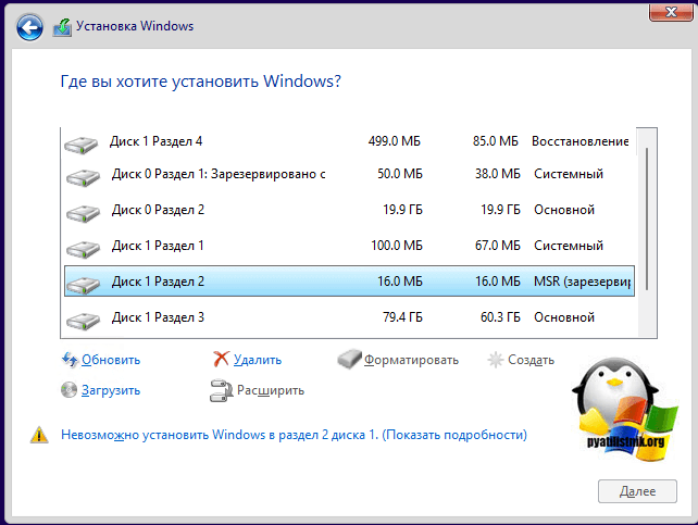 Выбор раздела для установки Windows 11