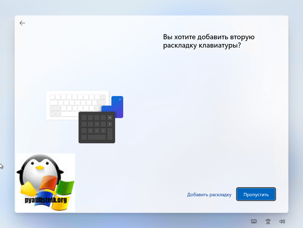Добавление раскладки клавиатуры при установке Windows 11