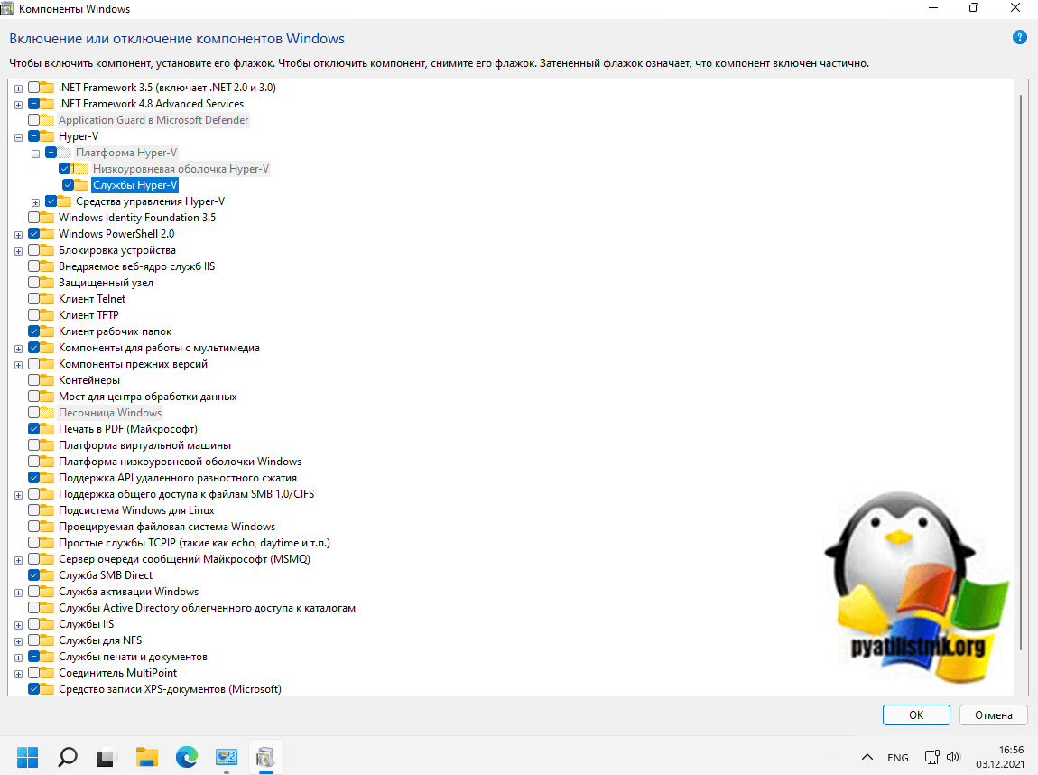 Службы Hyper-V в Windows 11