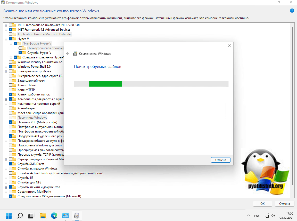 Установка служб Hyper-V в Windows 11