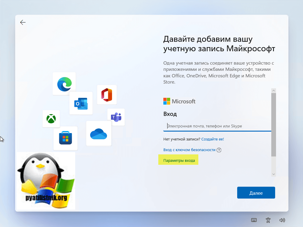 Учетная запись Майкрософт при установке Windows 11