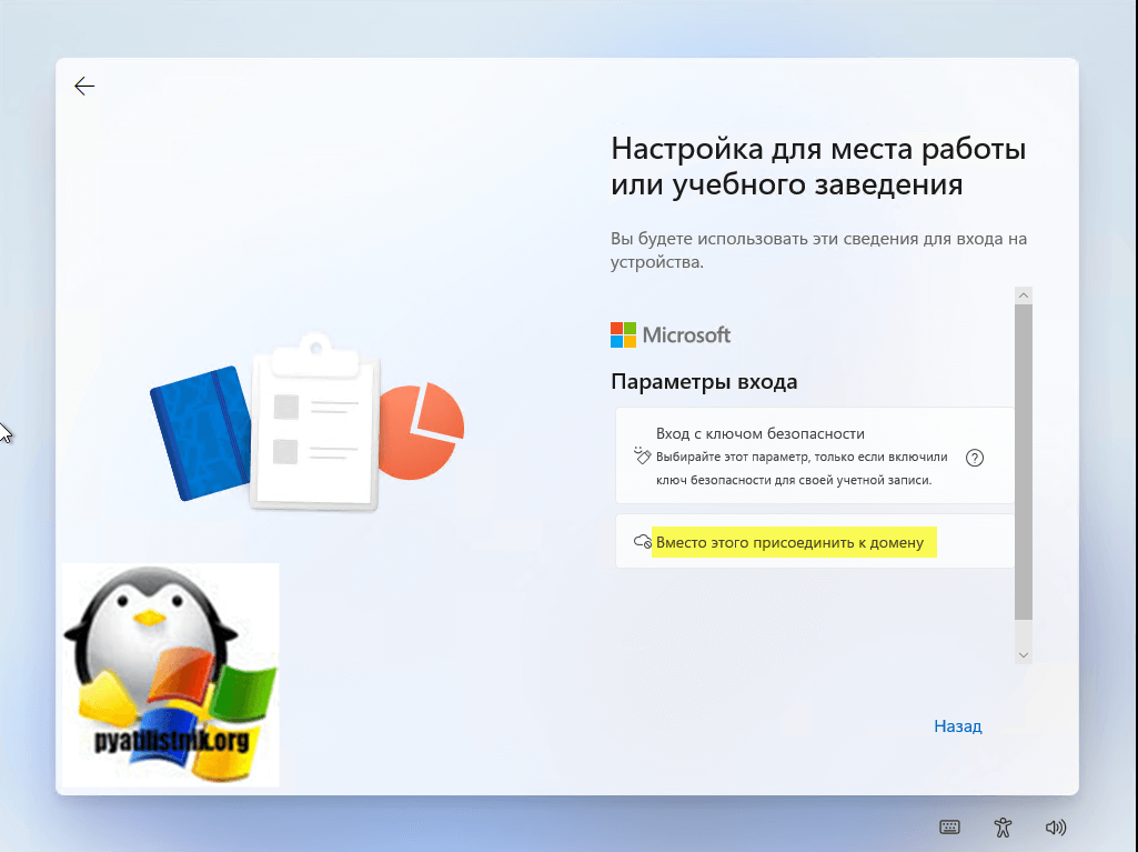 Настройка для работы или учебы при установке Windows 11