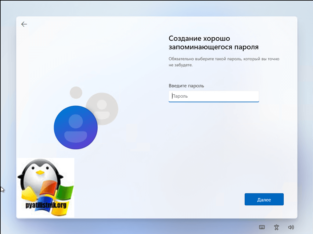Указание пароли локальной учетной записи при установке Windows 11 Pro