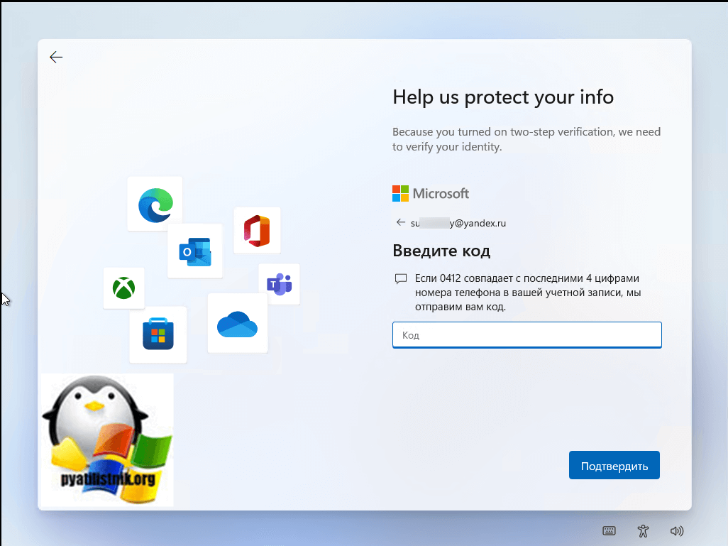 двухфакторной аутентификации Windows 11