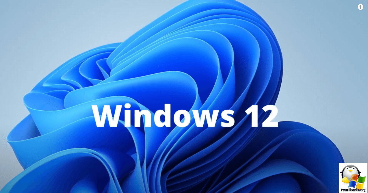 Windows 12 wallpaper