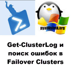 Failover Clusters
