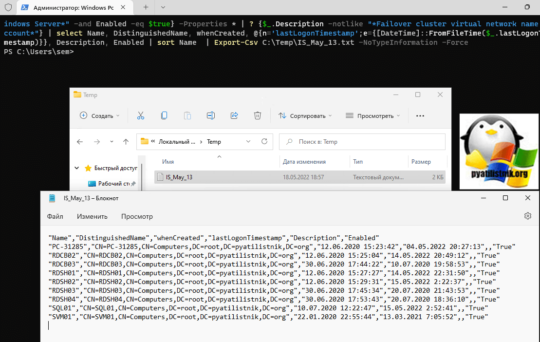 Get-ADComputer экспортируем полученную информацию в CSV файл