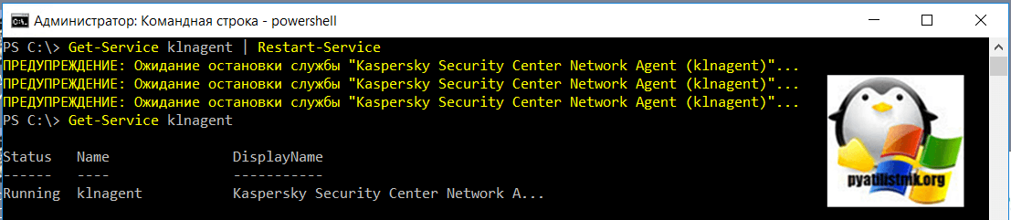 Перезапуск Kaspersky Security Center Network Agent
