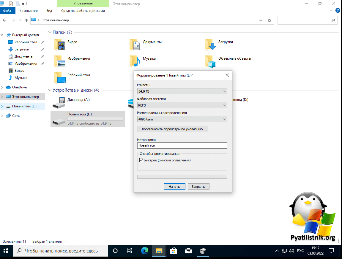 Форматирование в REFS Windows 10