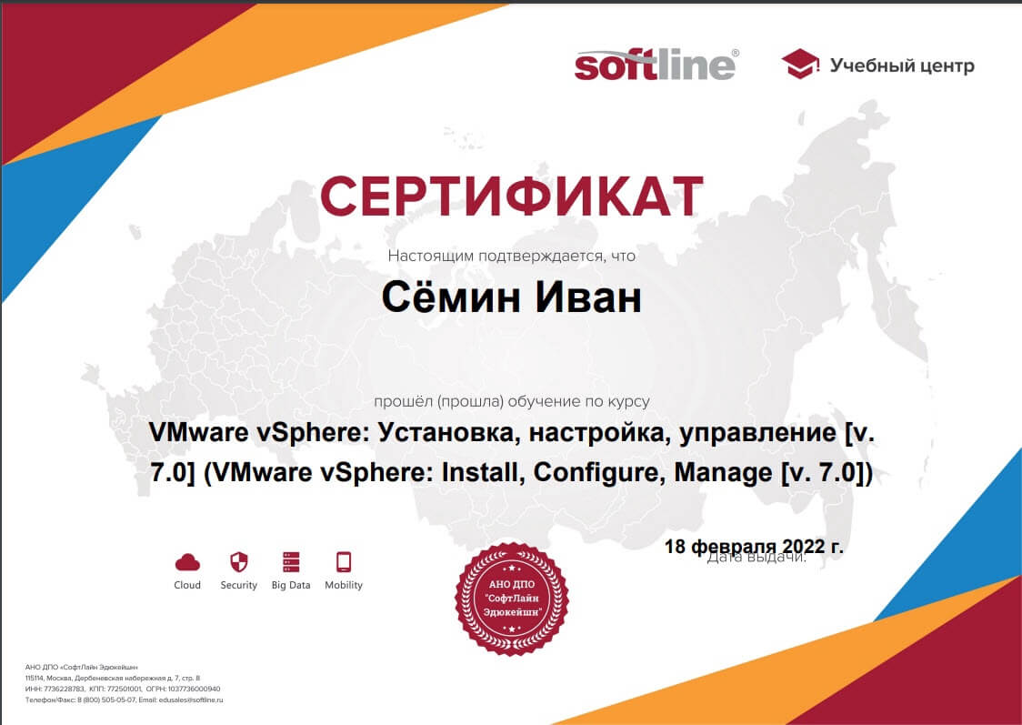 Сертификат VMware vSphere: Установка, Настройка Управление (VMware vSphere: Install, Configure, Manage [V7]) #ИванСемин