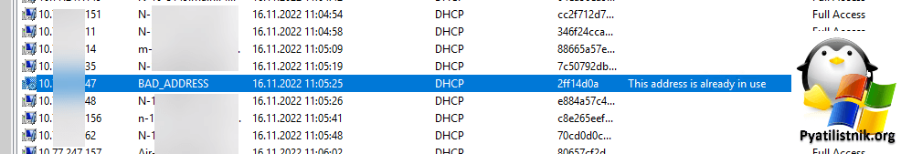 Ошибка получения IP адреса на DHCP. BAD_ADDRESS This address is already in use