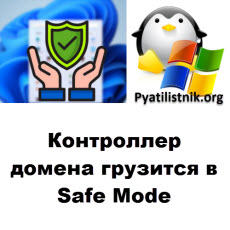 safe mode logo