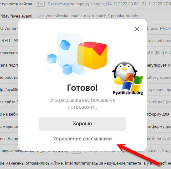 Успешно удаленная рассылка в Яндекс почте