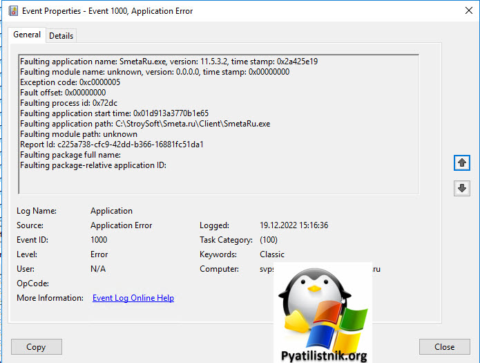 Faulting application name: SmetaRu.exe, version: 11.5.3.2, time stamp: 0x2a425e19