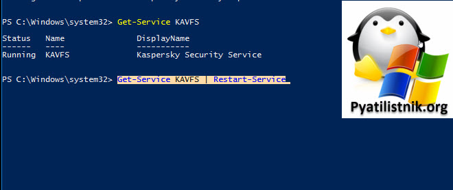 Перезапуск Kaspersky Security for Windows Server