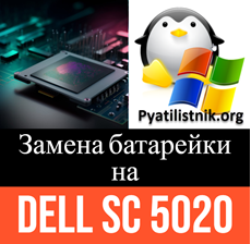 Батарейка SC 5020