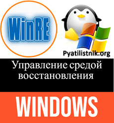 WinRE