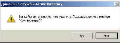 Администрирование Active Directory-1 часть. Создание контейнера при помощи оснастки ADUC.-05