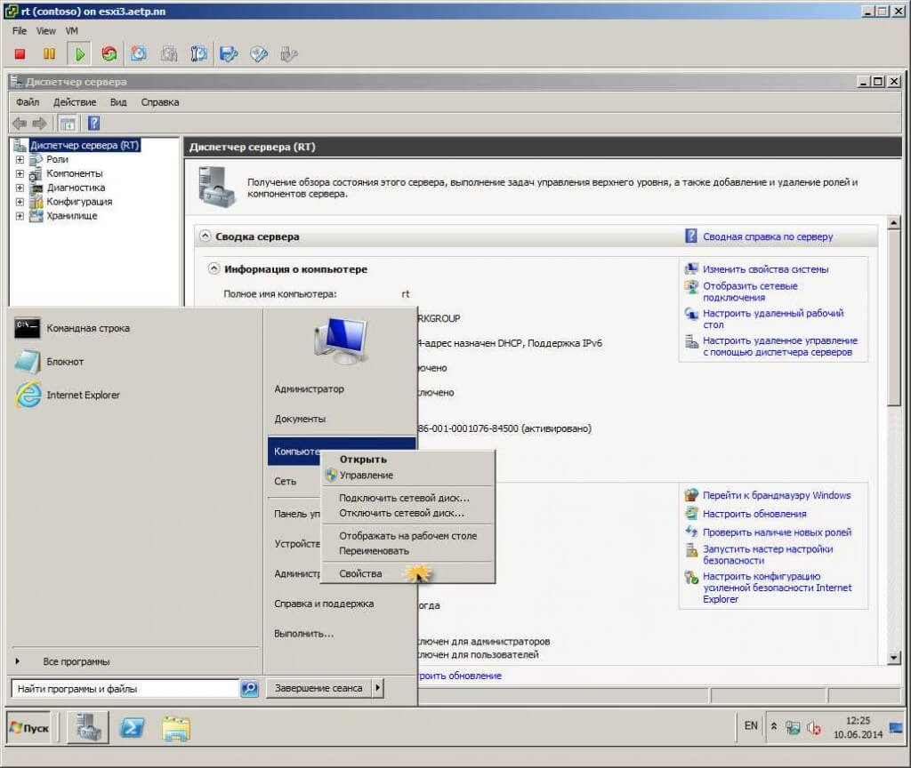 Как добавить компьютер в домен windows 2008 R2