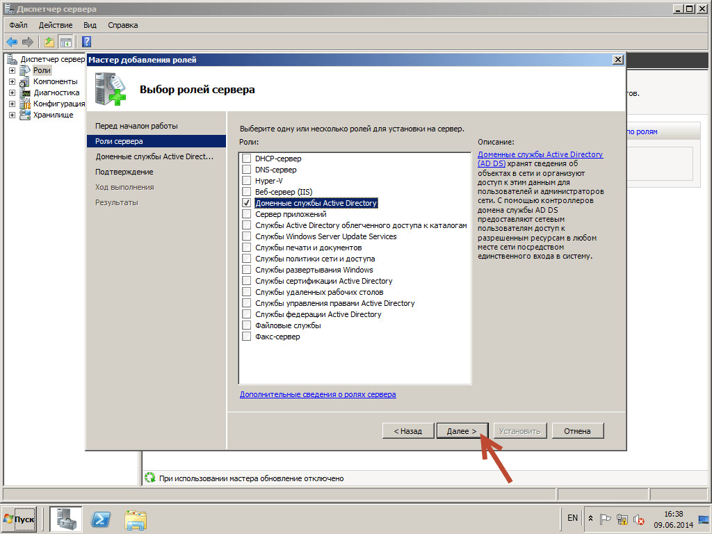 Как установить Active directory в windows server 2008R2 - Как установить контроллер домена-05