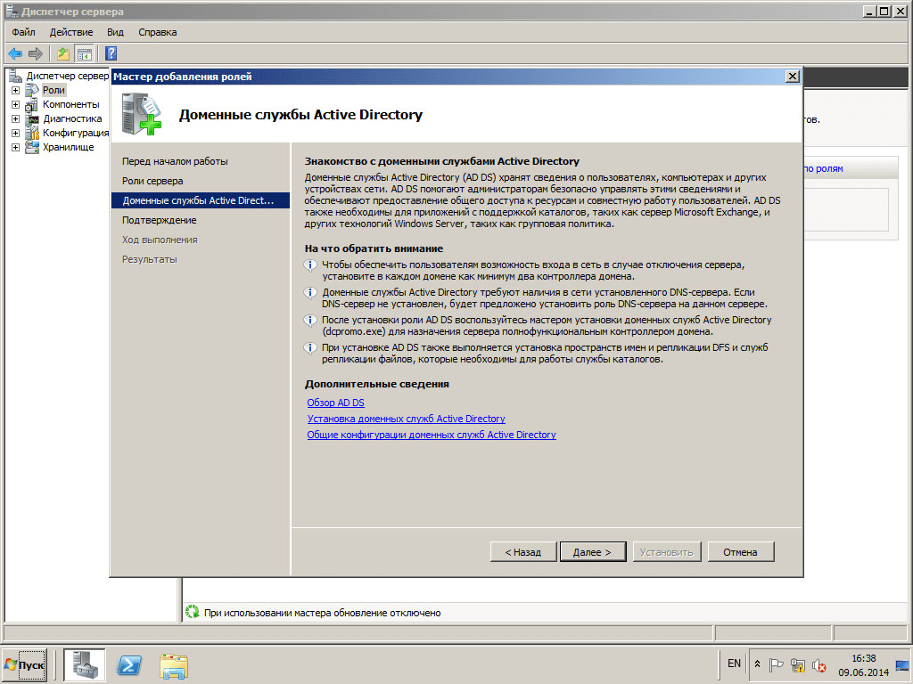 Как установить Active directory в windows server 2008R2 - Как установить контроллер домена-06