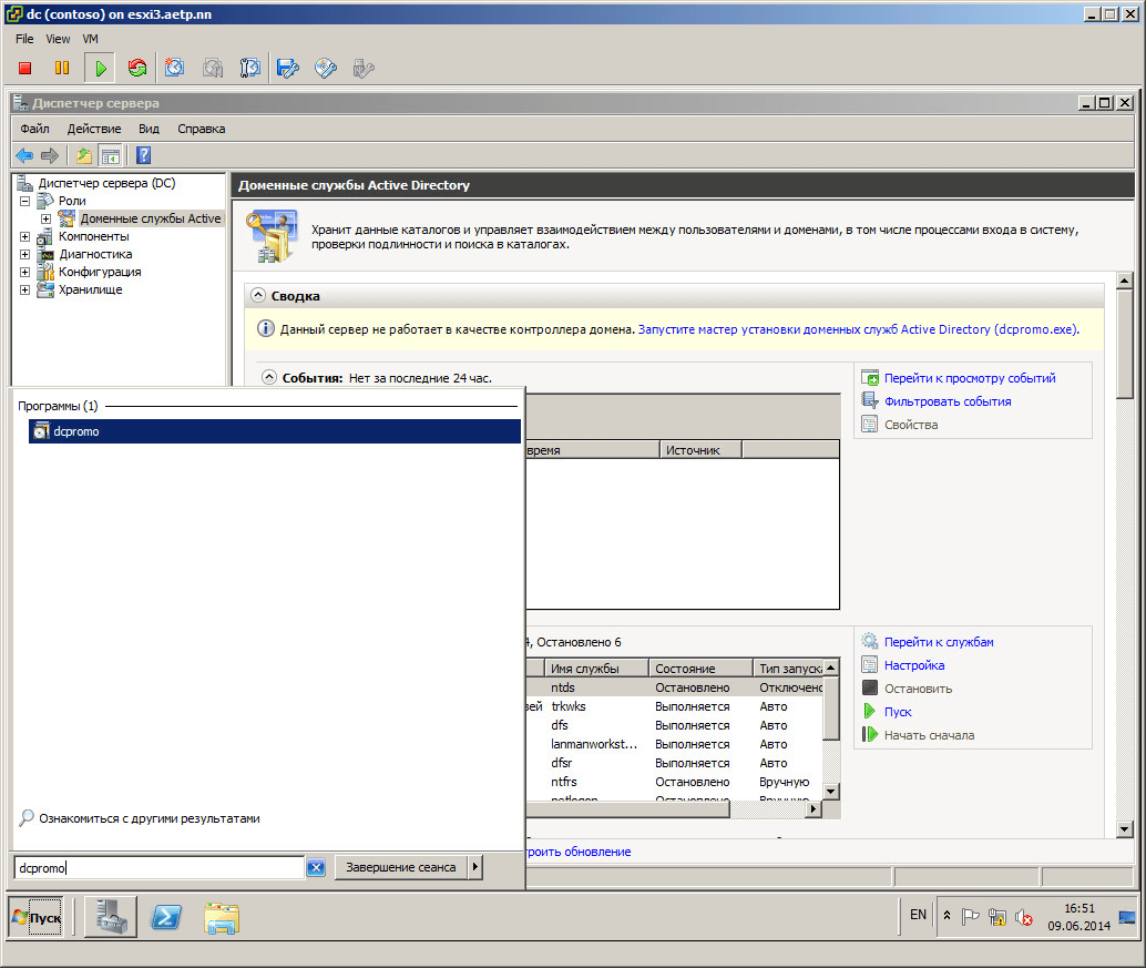Как установить Active directory в windows server 2008R2 - Как установить контроллер домена-10