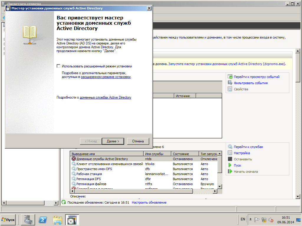 Как установить Active directory в windows server 2008R2 - Как установить контроллер домена-11