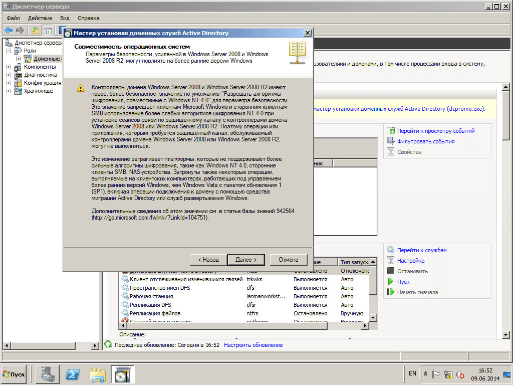 Как установить Active directory в windows server 2008R2 - Как установить контроллер домена-12