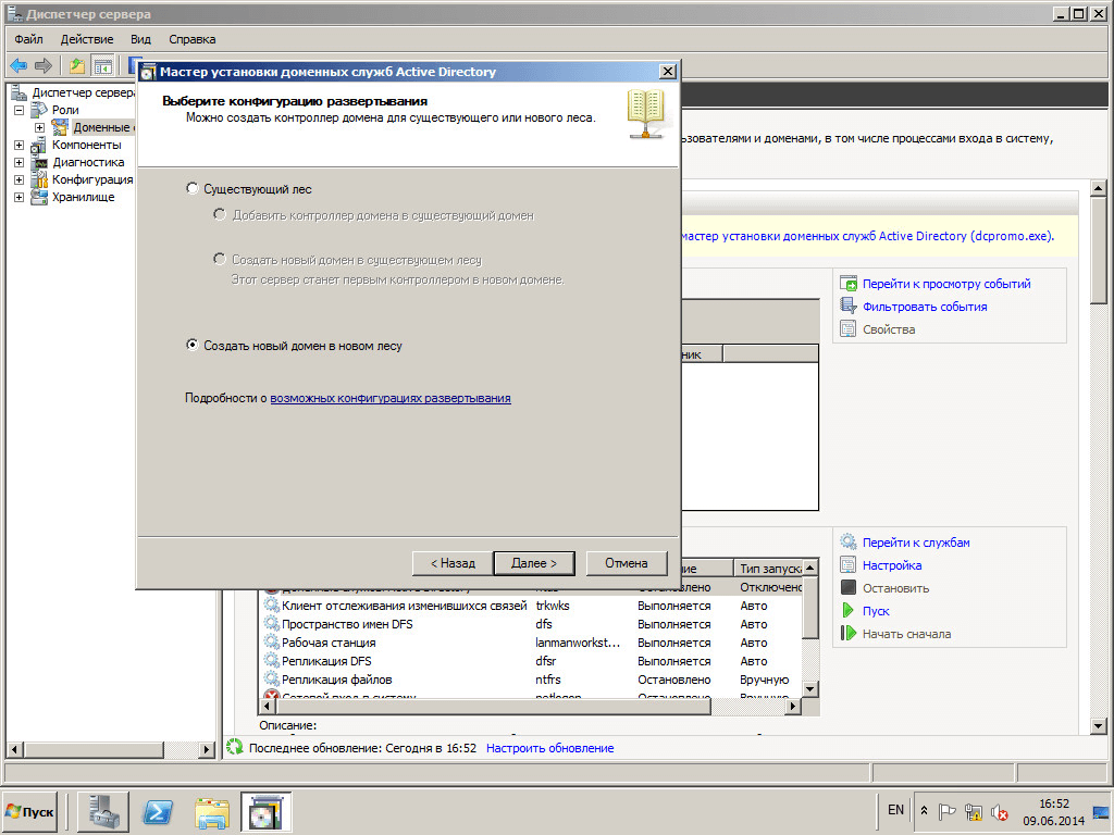 Как установить Active directory в windows server 2008R2 - Как установить контроллер домена-13