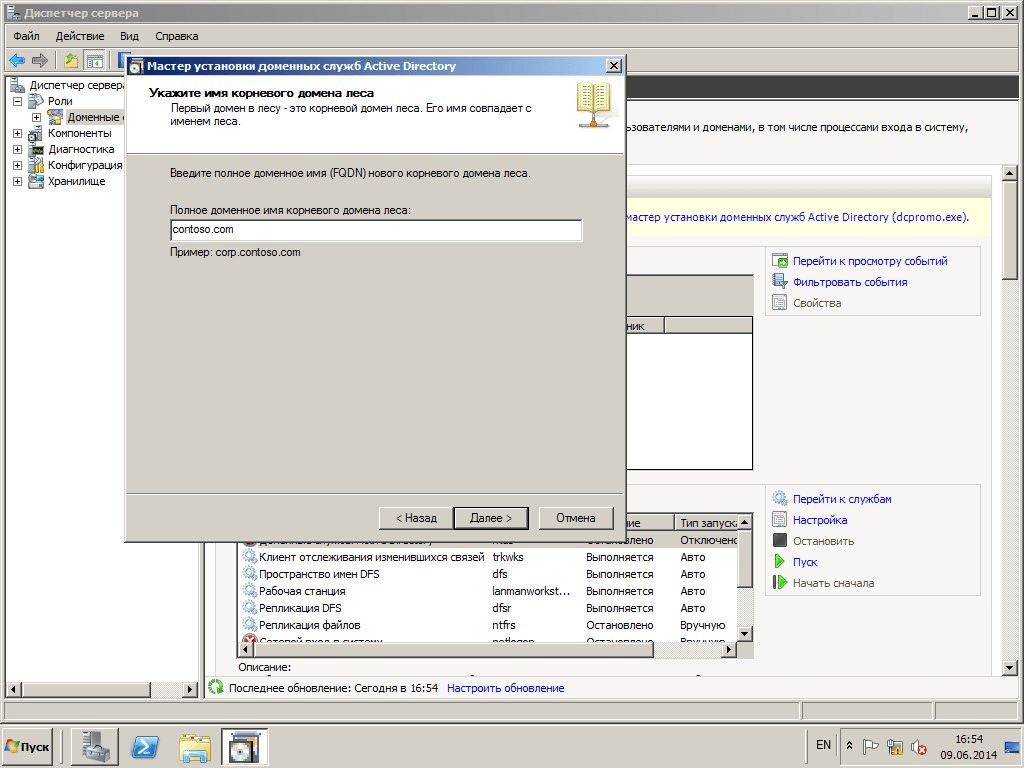 Как установить Active directory в windows server 2008R2 - Как установить контроллер домена-14