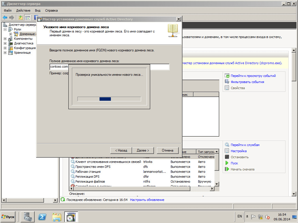 Как установить Active directory в windows server 2008R2 - Как установить контроллер домена-15