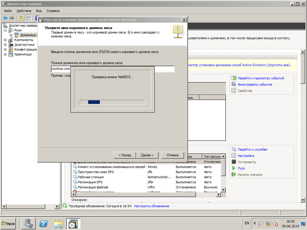Как установить Active directory в windows server 2008R2 - Как установить контроллер домена-16