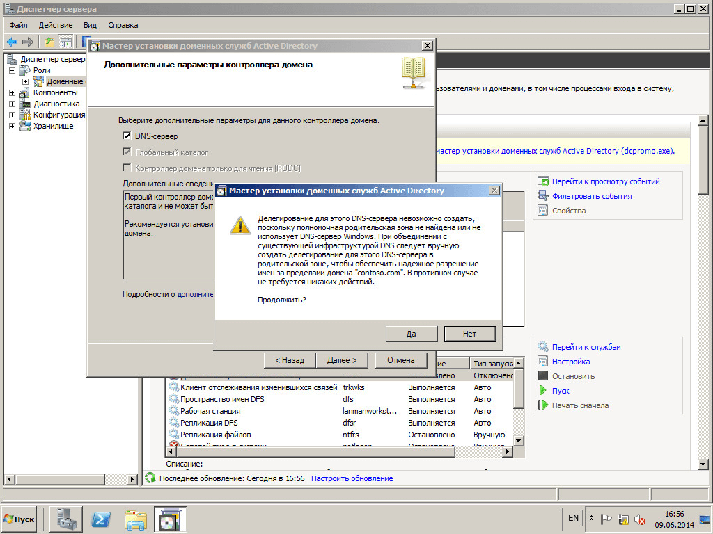 Как установить Active directory в windows server 2008R2 - Как установить контроллер домена-20