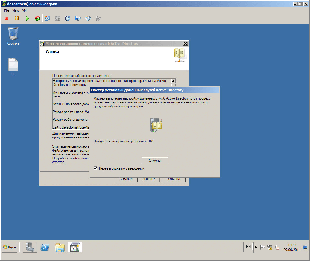 Как установить Active directory в windows server 2008R2 - Как установить контроллер домена-25
